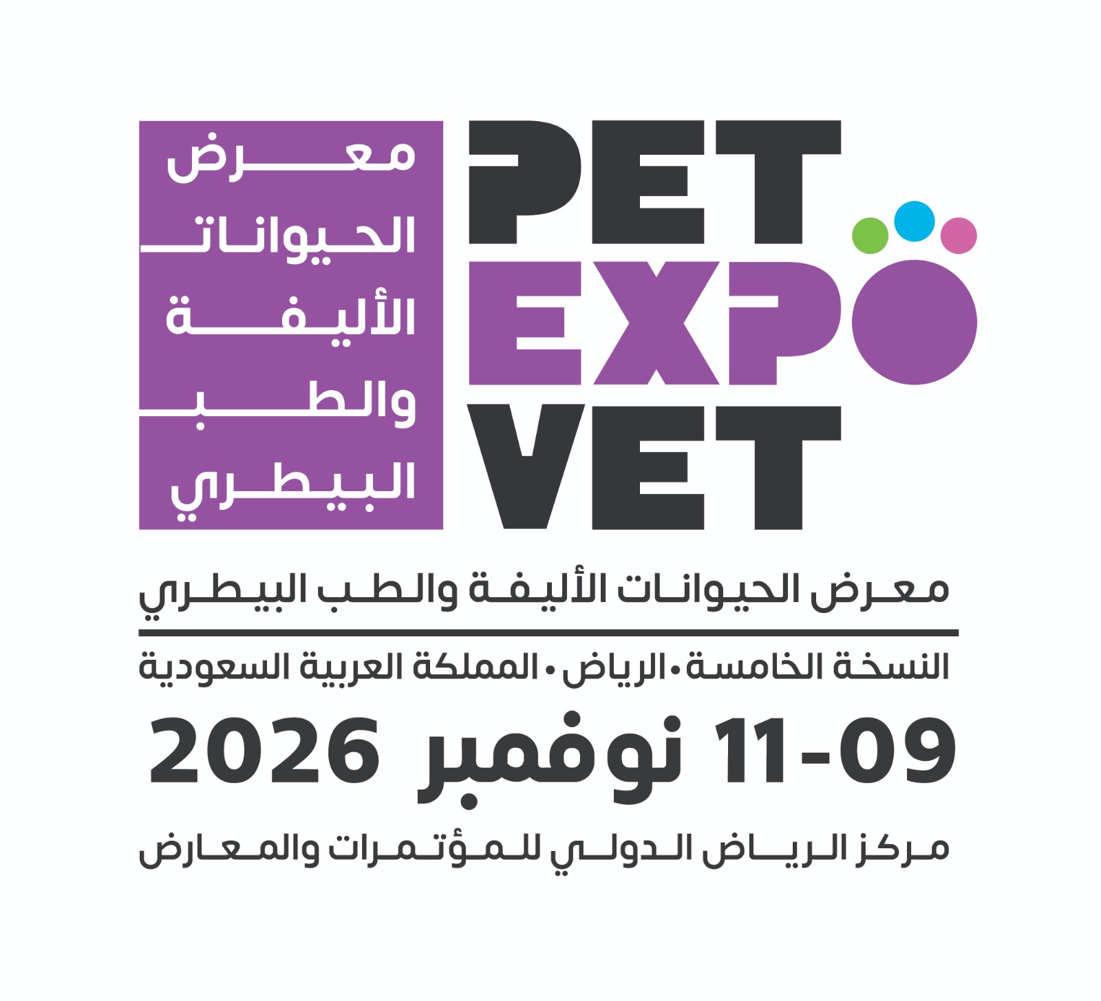 معرض الحيوانات الأليفة والطب البيطري
